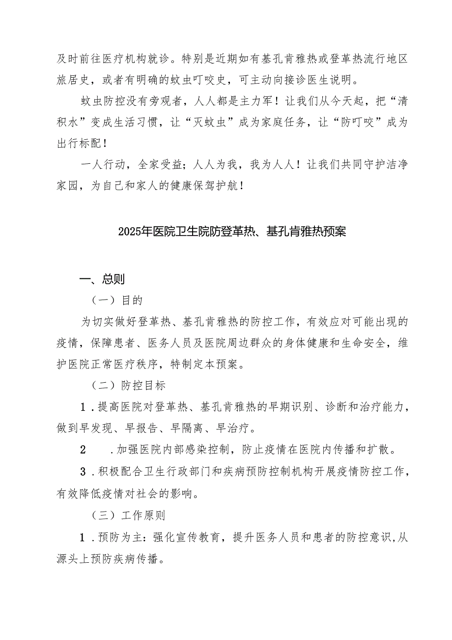 2025年学校预防基孔肯雅热和登革热防控指引（最新选编）.docx_第3页