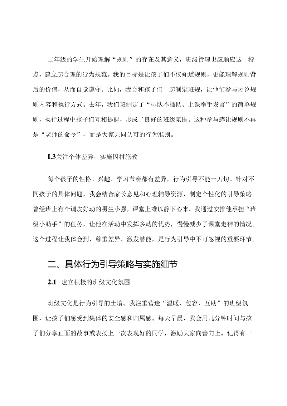 2025小学二年级班主任学生行为引导计划.docx_第2页