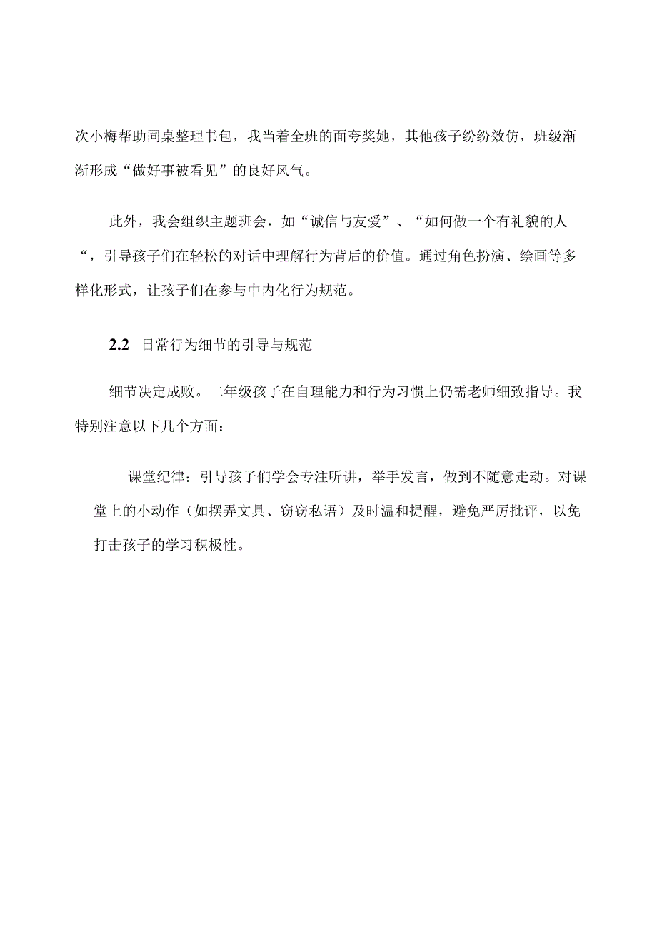 2025小学二年级班主任学生行为引导计划.docx_第3页