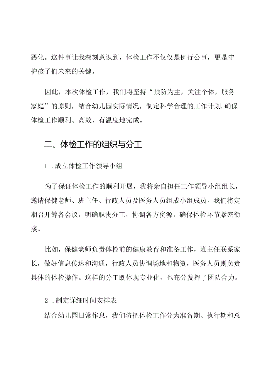 2025秋季幼儿园体检安排工作计划.docx_第2页