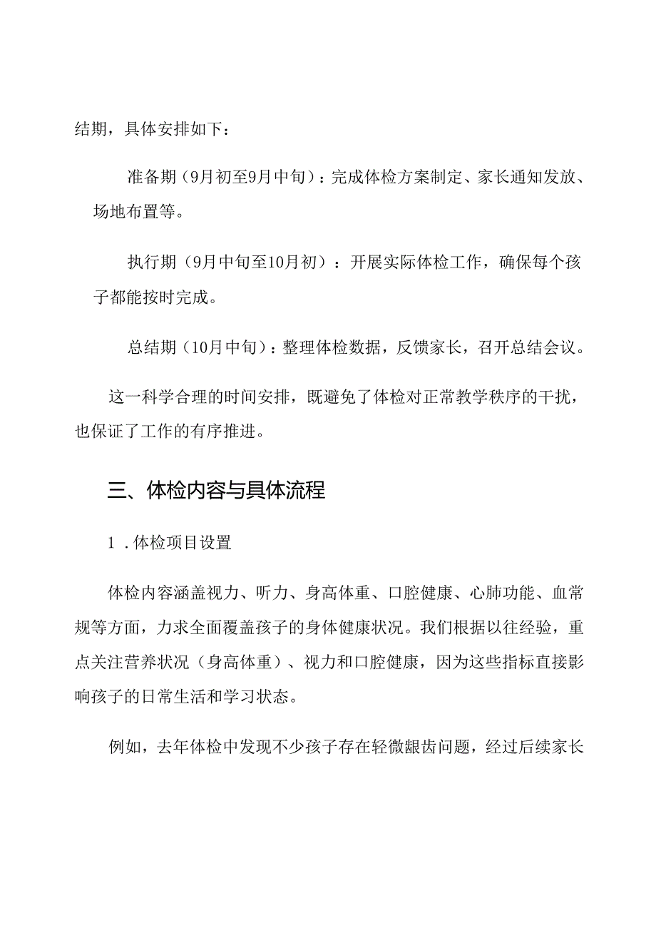 2025秋季幼儿园体检安排工作计划.docx_第3页