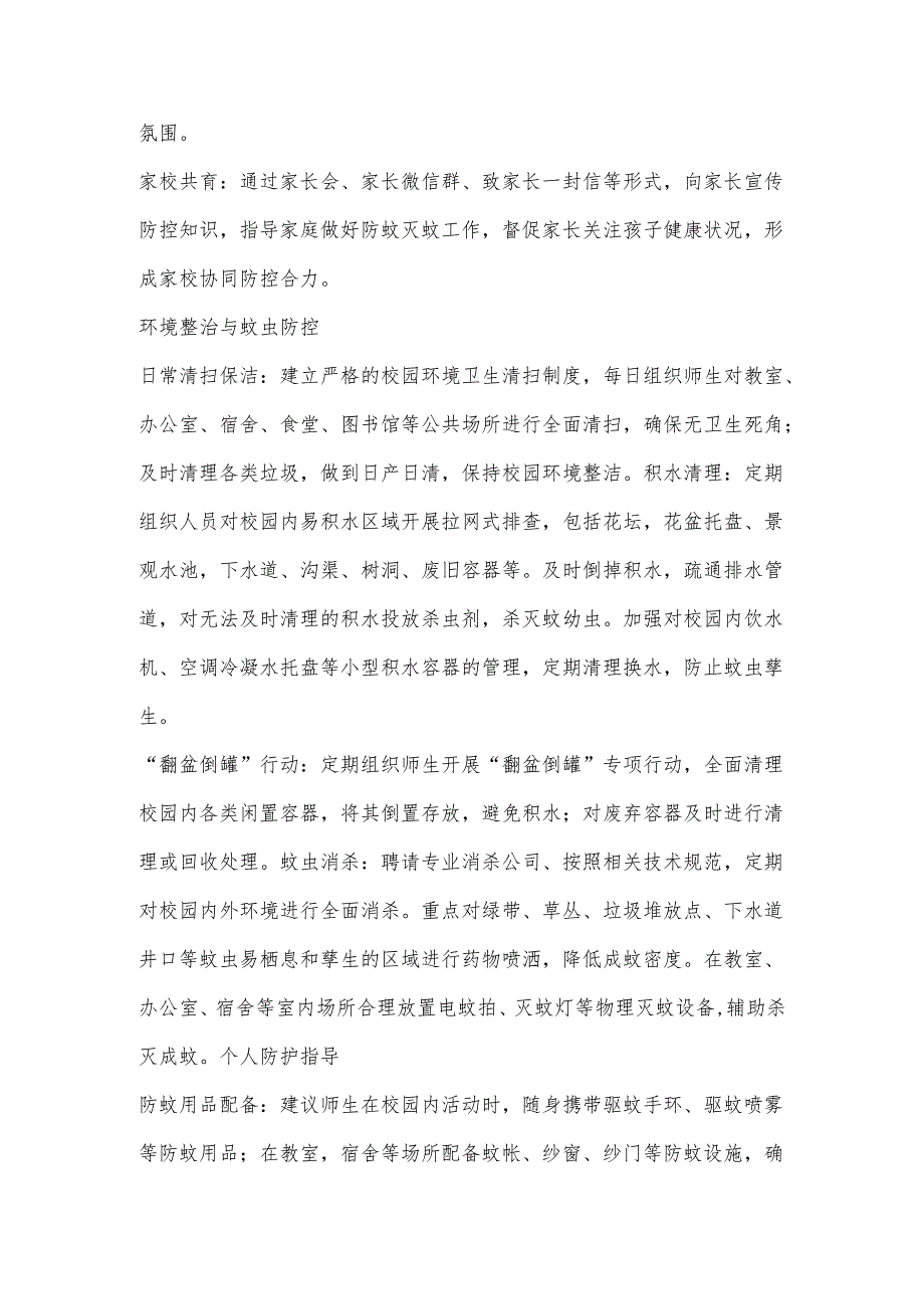2025年中小学基孔肯雅热防控应急预案.docx_第3页