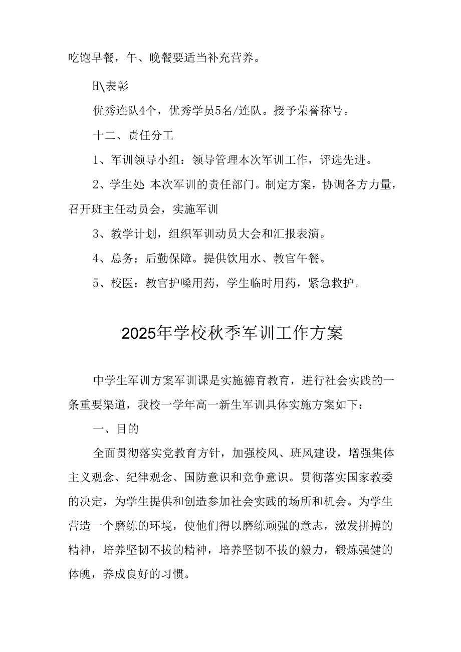 2025年大学秋季入学军训工作方案 （合计8份）.docx_第3页