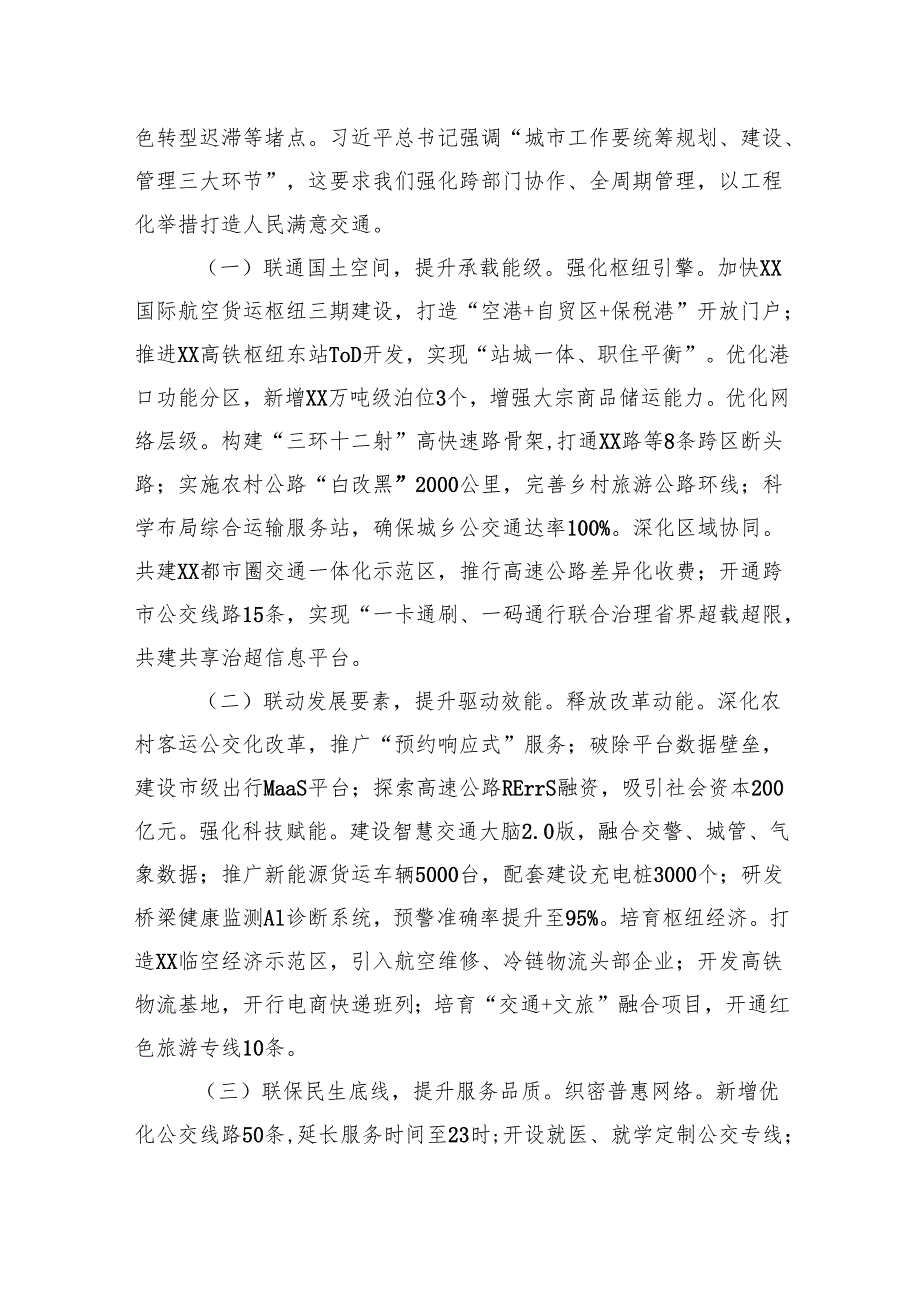2025在市交通运输局党组理论学习中心组学习贯彻中央城市工作会议精神专题研讨交流会上的发言.docx_第3页