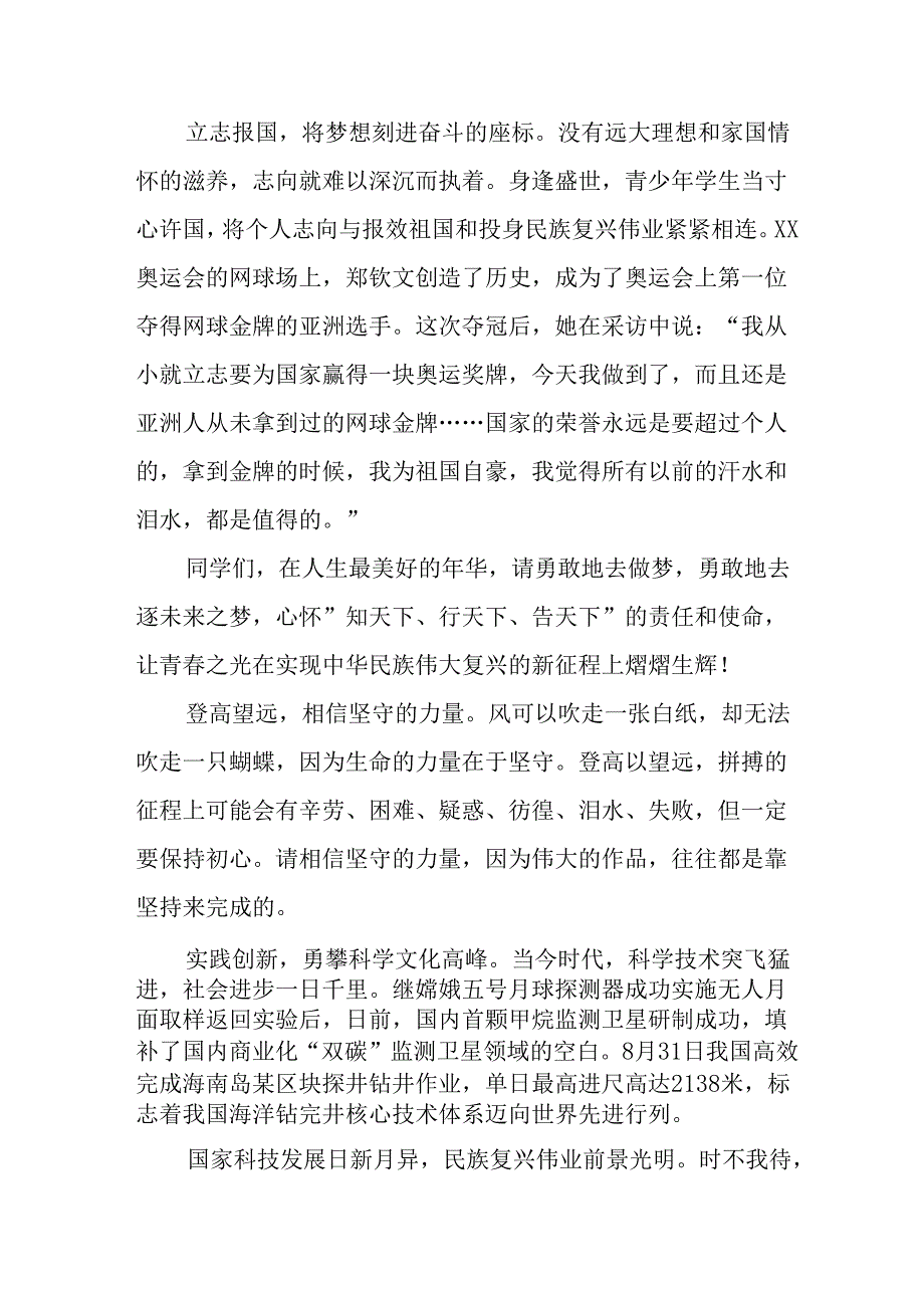 2025年学校《秋季开学典礼》校长致辞 汇编9份.docx_第3页