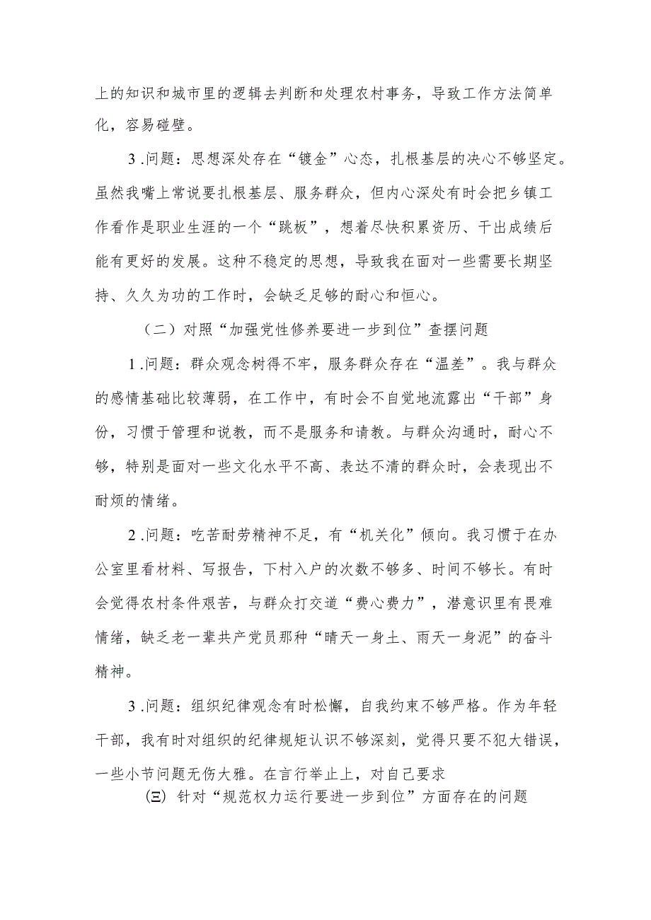 2025对照“五个进一步到位”问题查摆整改清单（对照深化思想认识要进一步到位、加强党性修养要进一步到位、规范权力运行要进一步到位等等方面）.docx_第3页