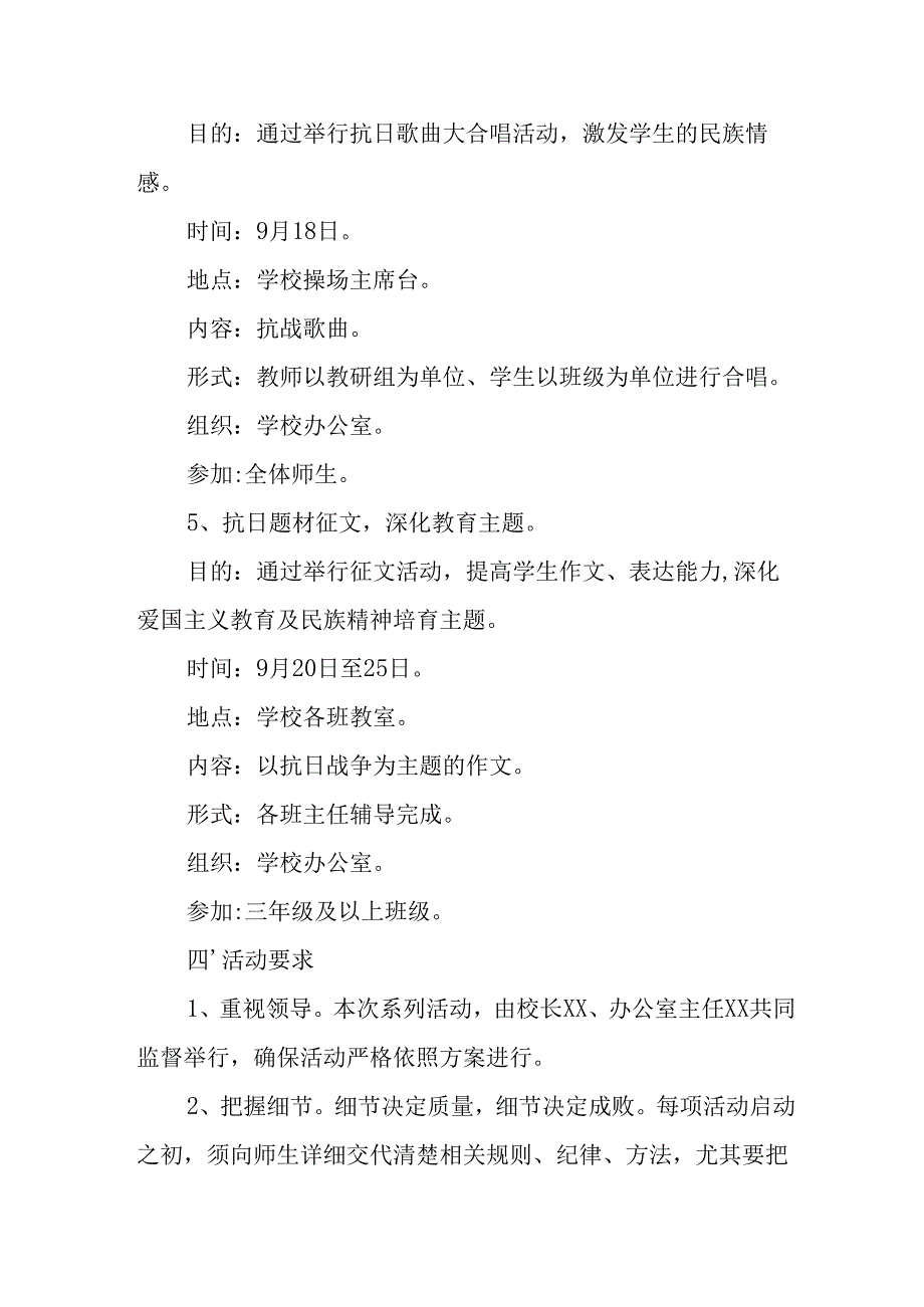 2025年纪念《抗战胜利80周年》活动方案 汇编3份.docx_第3页