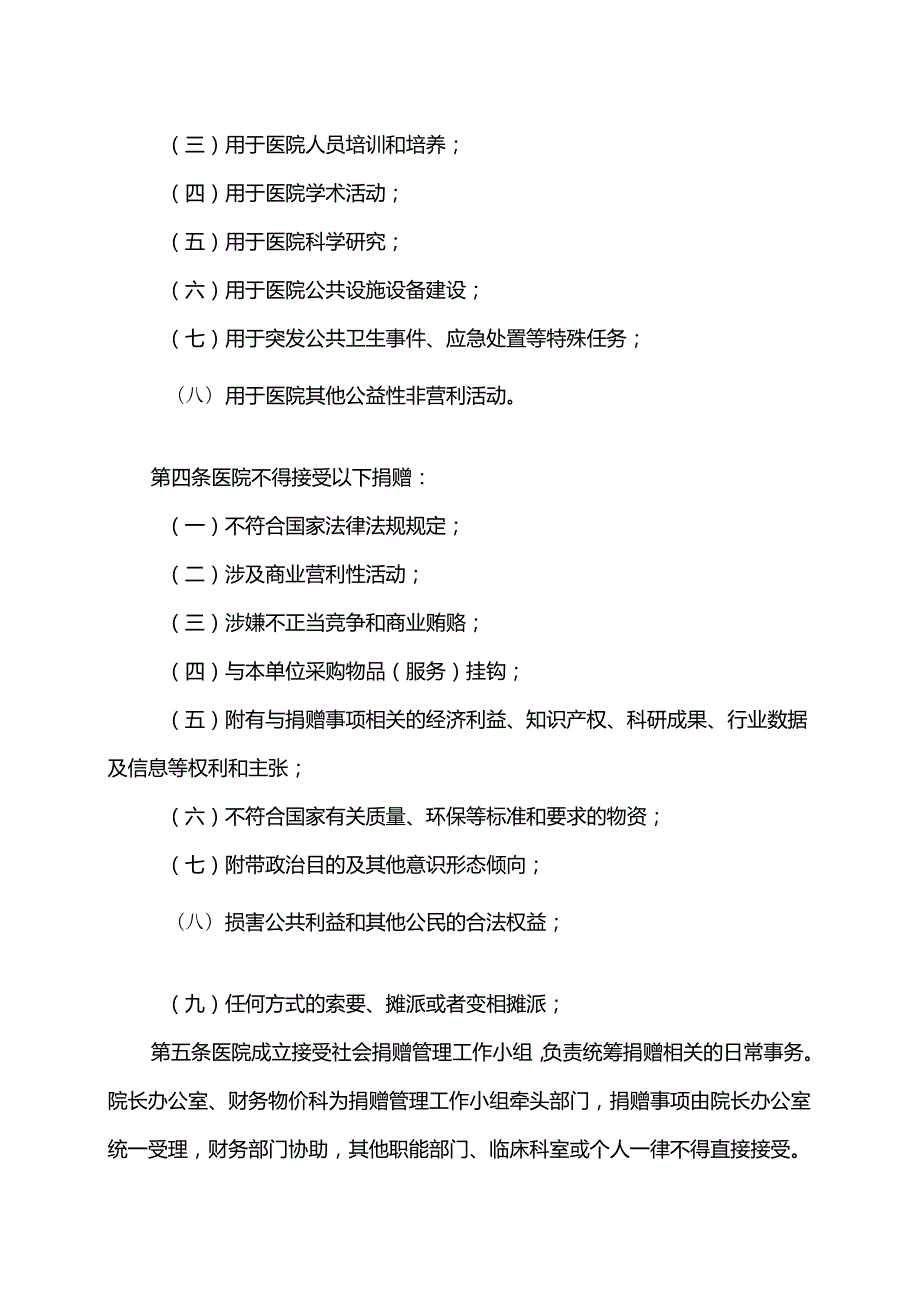 XX中医药大学第二附属医院接受社会捐赠管理办法（2025年）.docx_第2页
