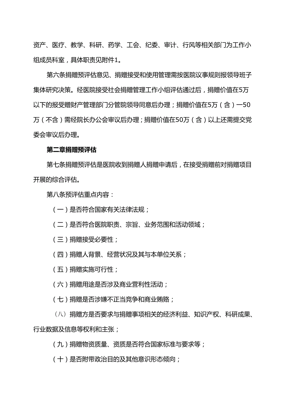XX中医药大学第二附属医院接受社会捐赠管理办法（2025年）.docx_第3页