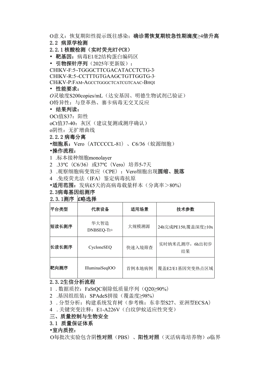 2025年基孔肯雅热实验室检测技术方案.docx_第2页