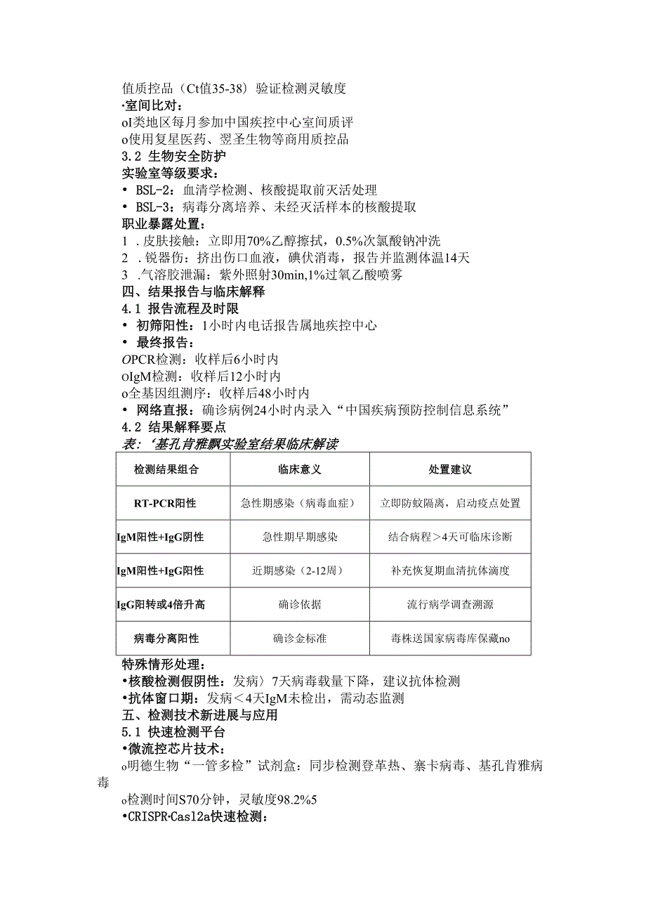 2025年基孔肯雅热实验室检测技术方案.docx_第3页
