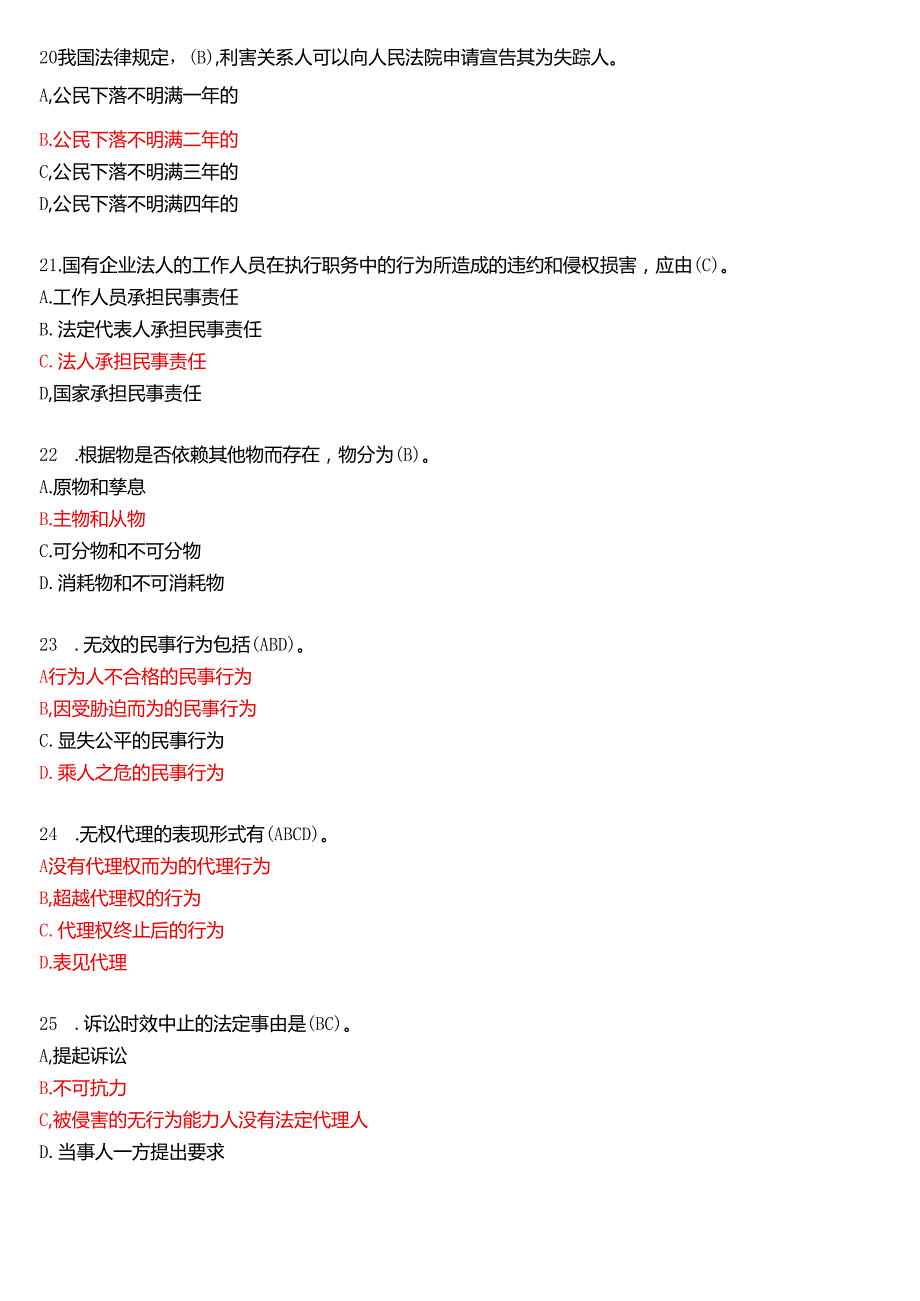 2003年7月国开电大法律事务专科《民法学》期末纸质考试试题及答案.docx_第3页