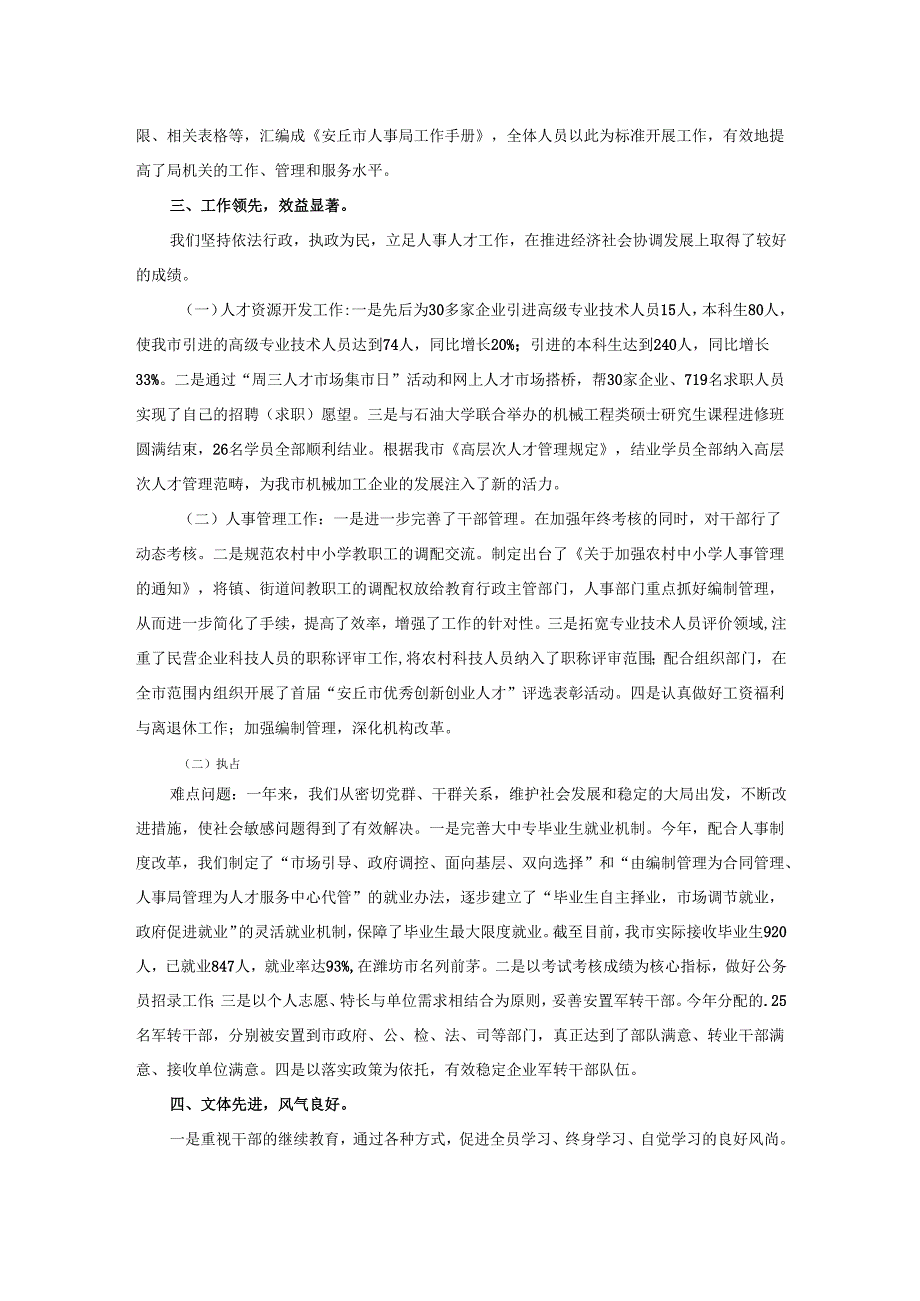 2025年精神文明创建文明单位自查报告.docx_第2页