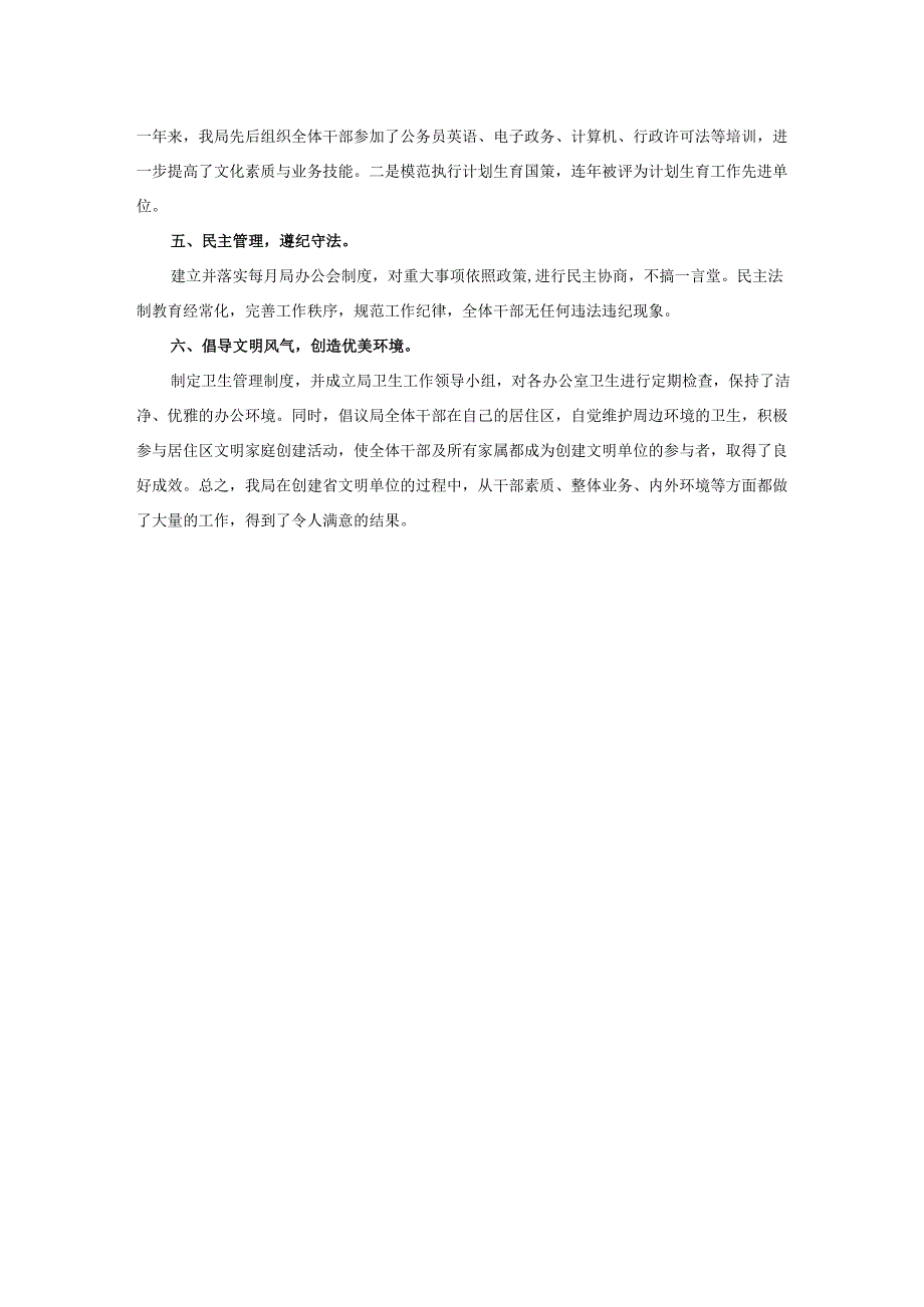 2025年精神文明创建文明单位自查报告.docx_第3页