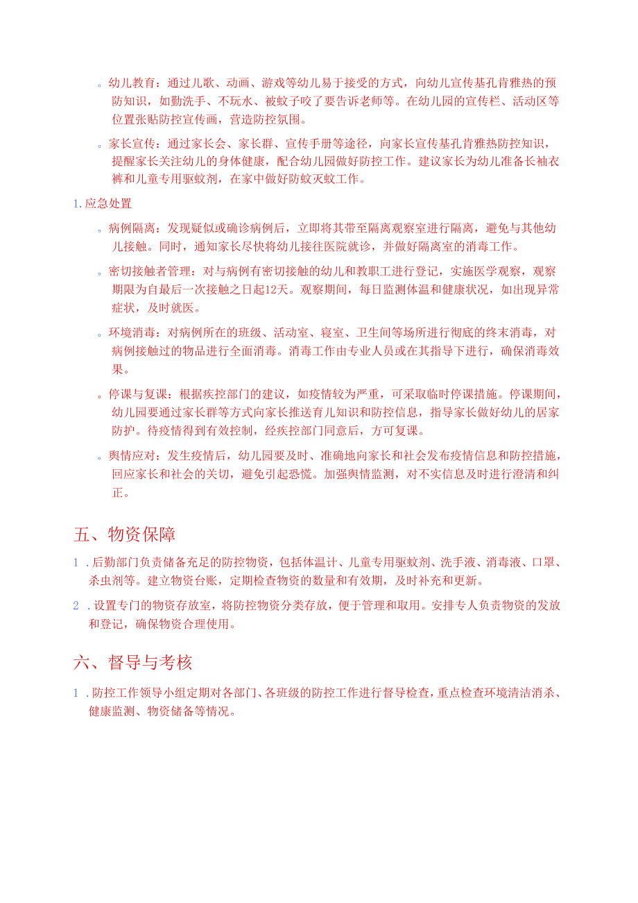 2025XX 幼儿园基孔肯雅热防控工作方案.docx_第3页