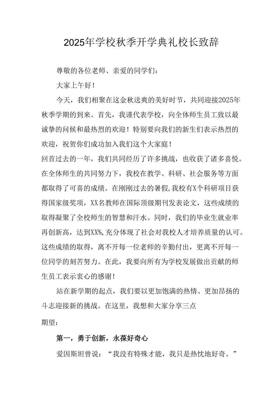 2025年学校《秋季开学典礼》校长发言致辞 （合计11份）.docx_第1页