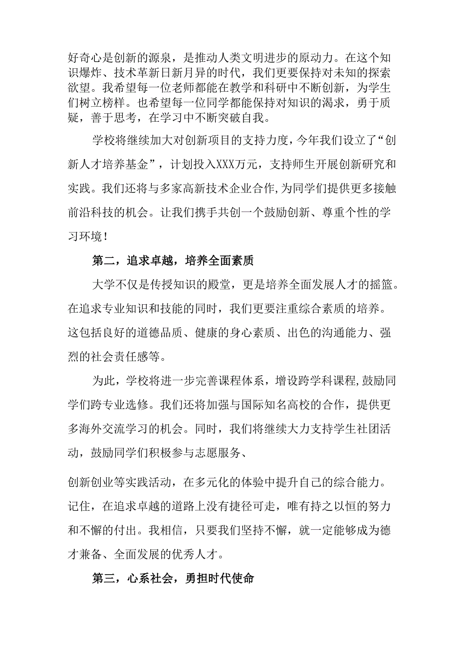 2025年学校《秋季开学典礼》校长发言致辞 （合计11份）.docx_第2页