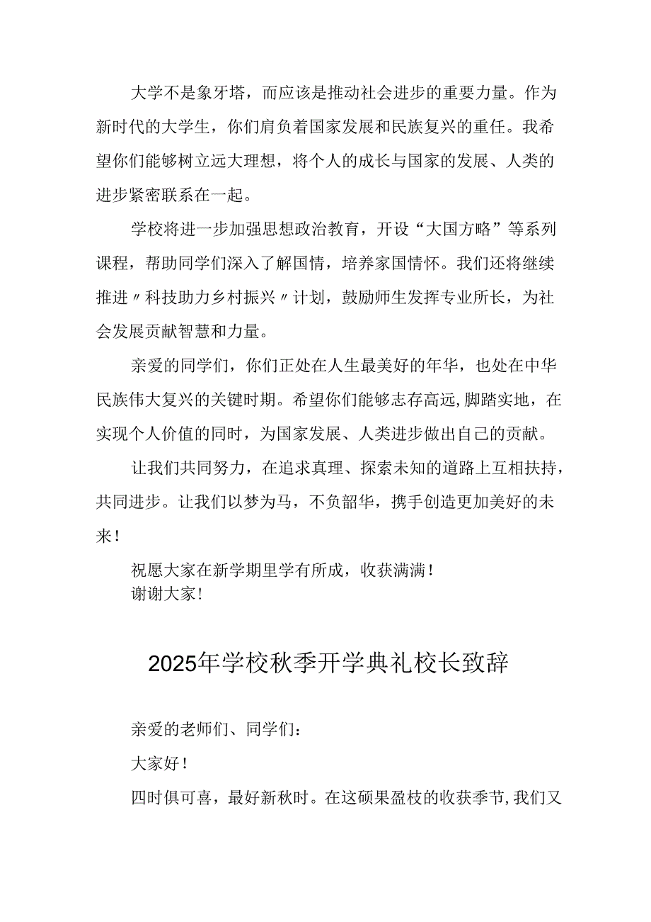 2025年学校《秋季开学典礼》校长发言致辞 （合计11份）.docx_第3页