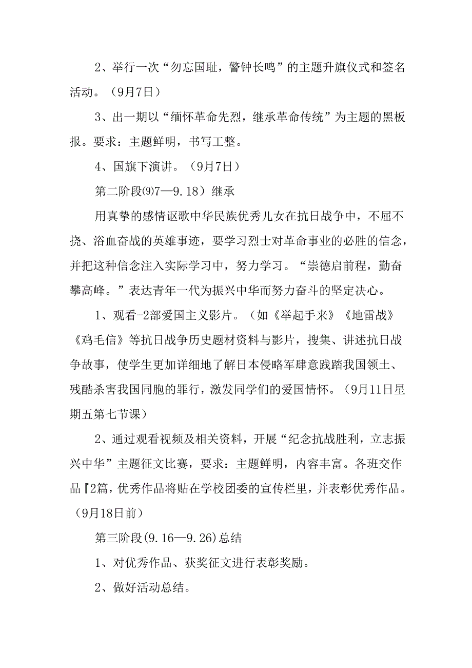 2025年纪念抗战胜利80周年活动方案 （汇编4份）.docx_第2页