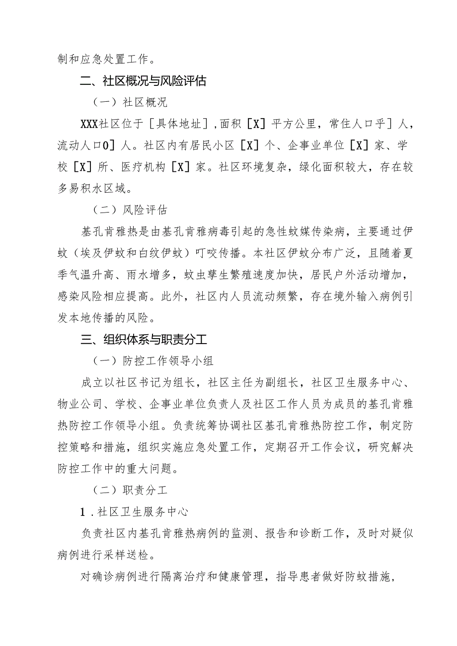 2025年社区基孔肯雅热防控应急预案精选样本模板.docx_第2页