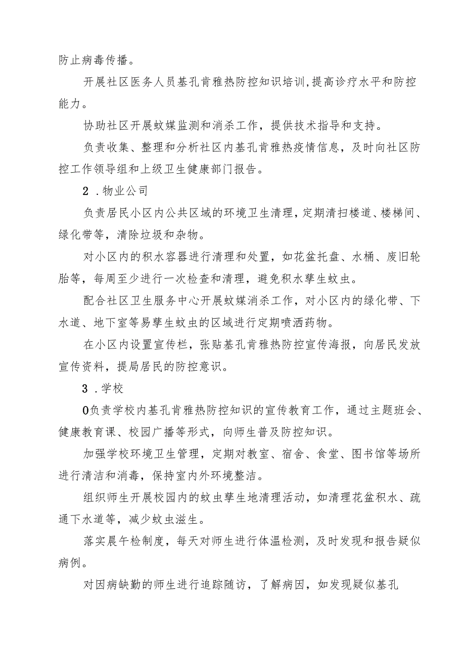 2025年社区基孔肯雅热防控应急预案精选样本模板.docx_第3页