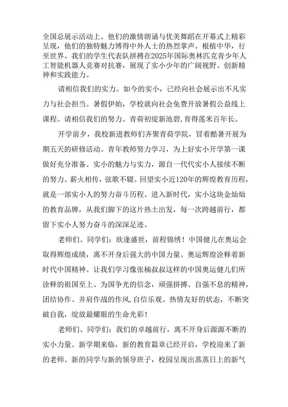 2025年学校秋季开学典礼校长发言致辞 合计9份.docx_第2页