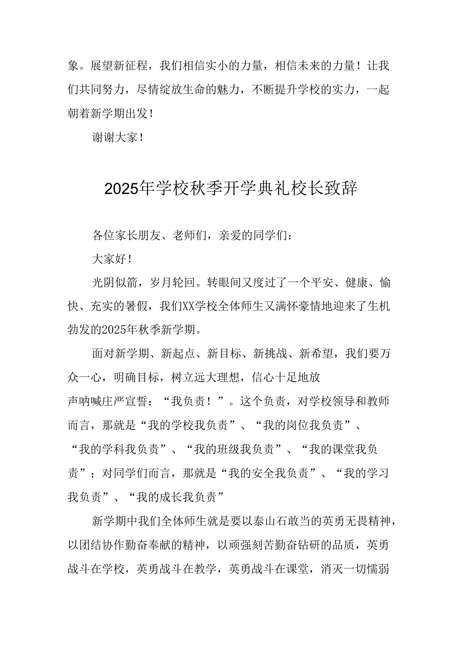 2025年学校秋季开学典礼校长发言致辞 合计9份.docx_第3页