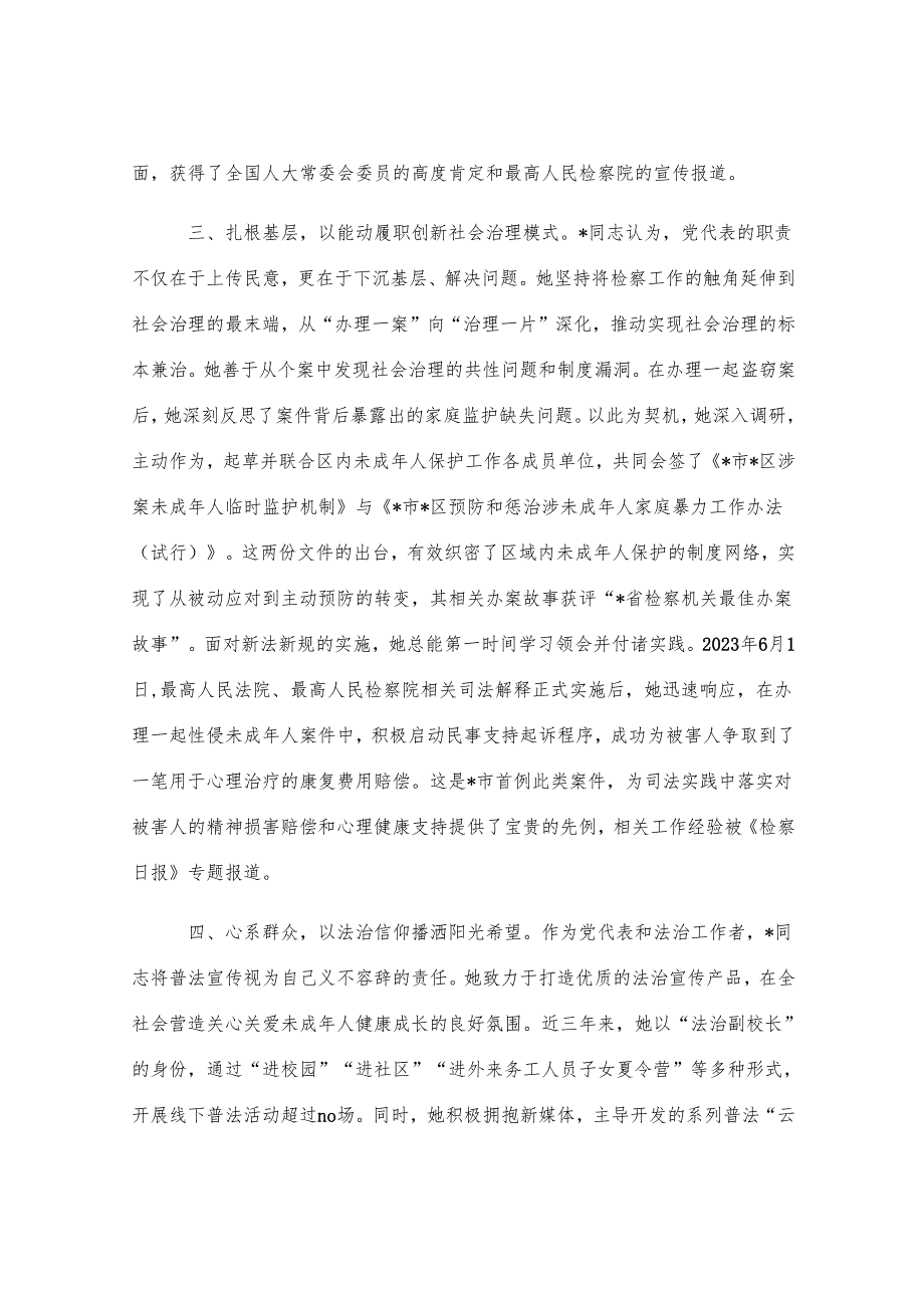 2025年检察院党代表先进事迹材料.docx_第3页