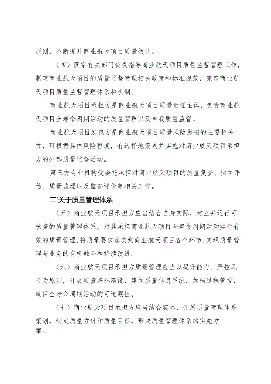 2025.7《关于加强商业航天项目质量监督管理工作的通知》.docx_第2页