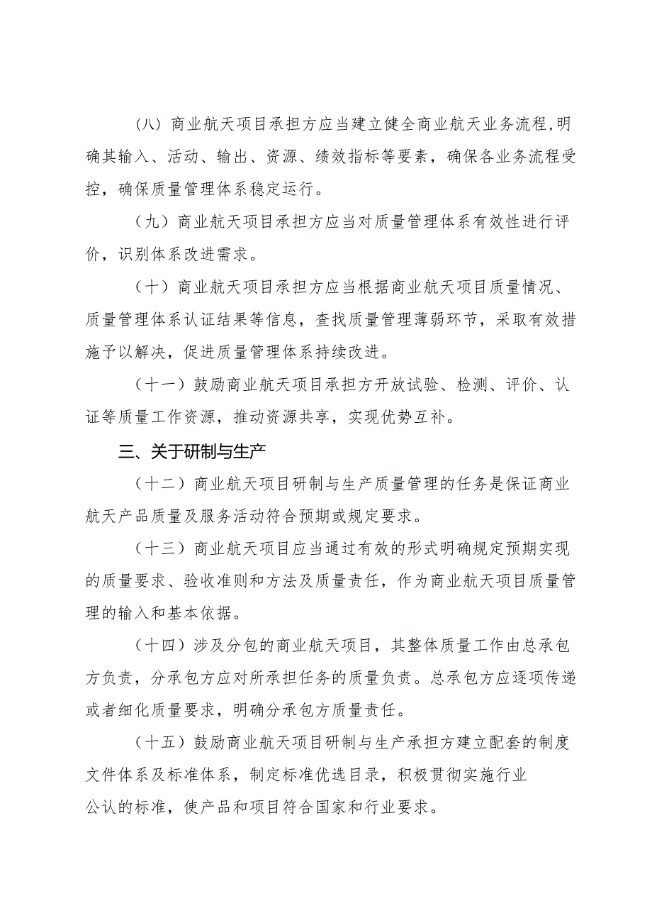 2025.7《关于加强商业航天项目质量监督管理工作的通知》.docx_第3页