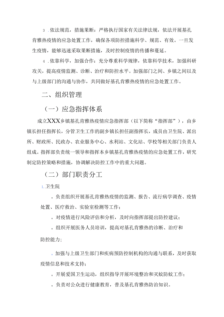 XXX乡镇2025年基孔肯雅热应急预案.docx_第2页