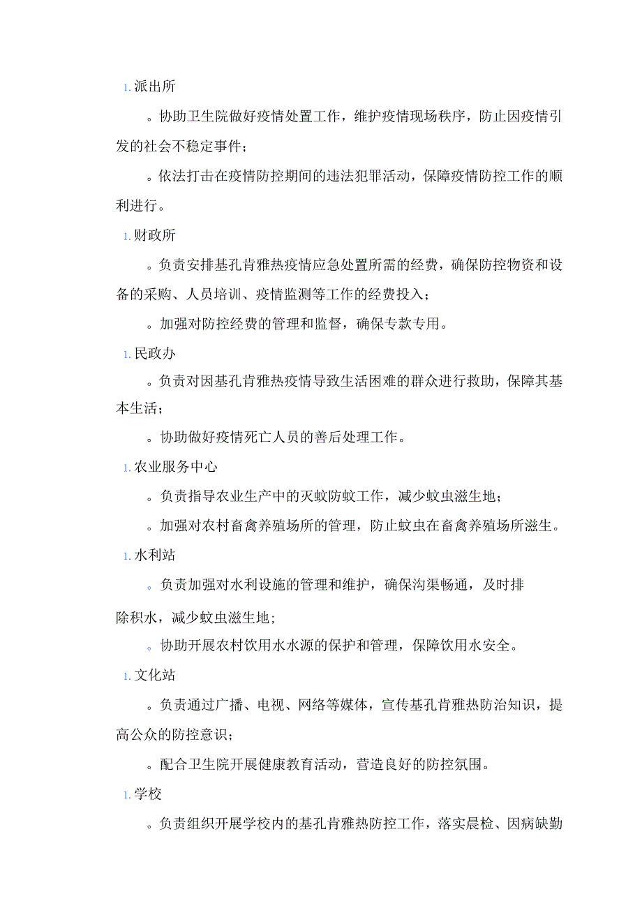 XXX乡镇2025年基孔肯雅热应急预案.docx_第3页