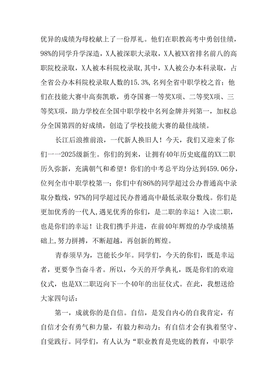 2025年学校《秋季开学典礼》校长致辞 （汇编9份）.docx_第2页