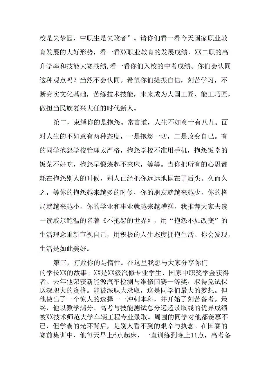 2025年学校《秋季开学典礼》校长致辞 （汇编9份）.docx_第3页