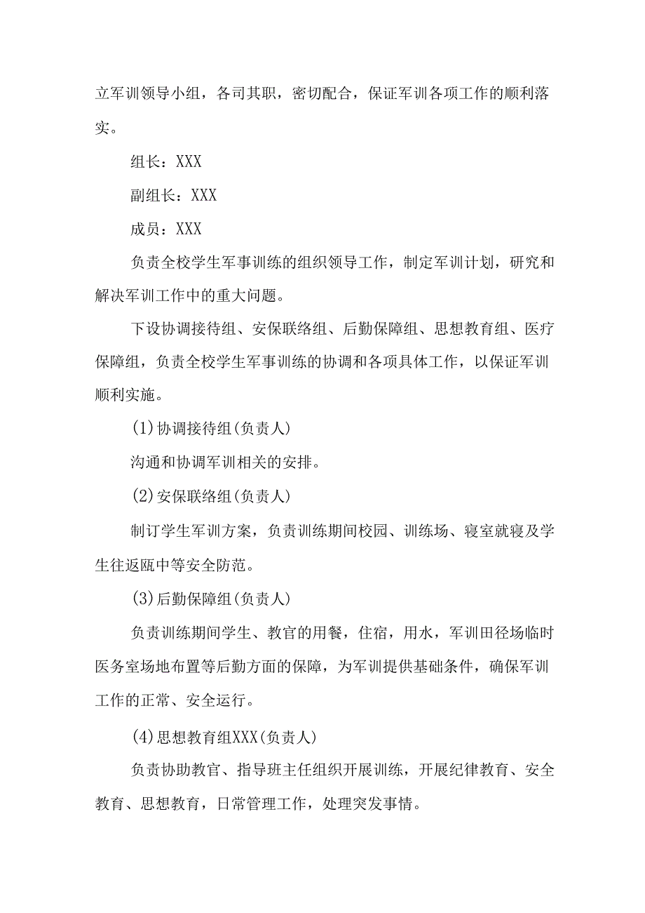 2025年中小学《秋季军训》工作实施方案.docx_第3页