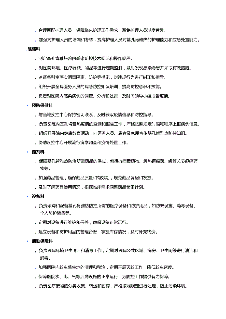 1.XX卫生院基孔肯雅热院内感染应急预案及处置流程.docx_第3页