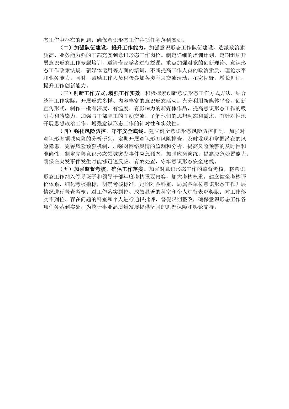 2025年上半年市局意识形态工作总结.docx_第3页