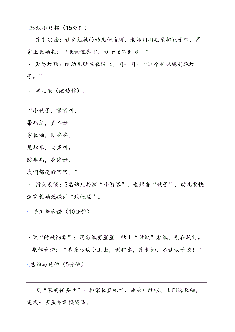 2025幼儿园预防基孔肯雅热主题班会教案（精简版）.docx_第3页