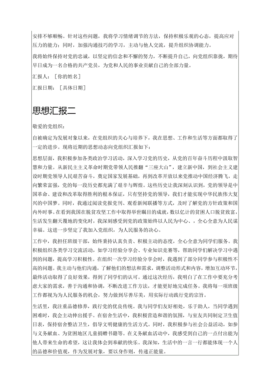 5篇2025年发展对象思想汇报（合集）.docx_第2页