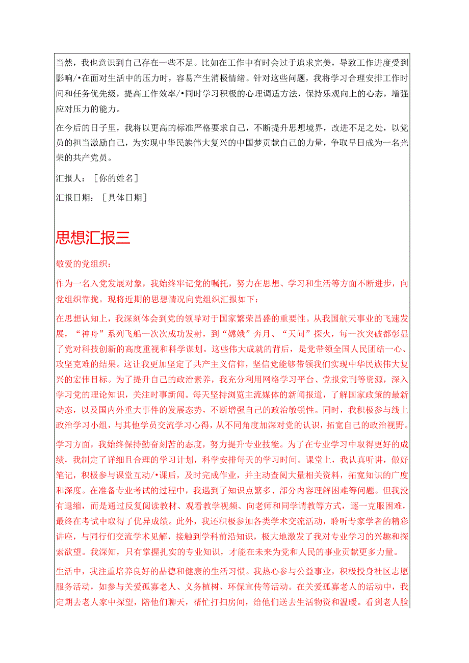 5篇2025年发展对象思想汇报（合集）.docx_第3页