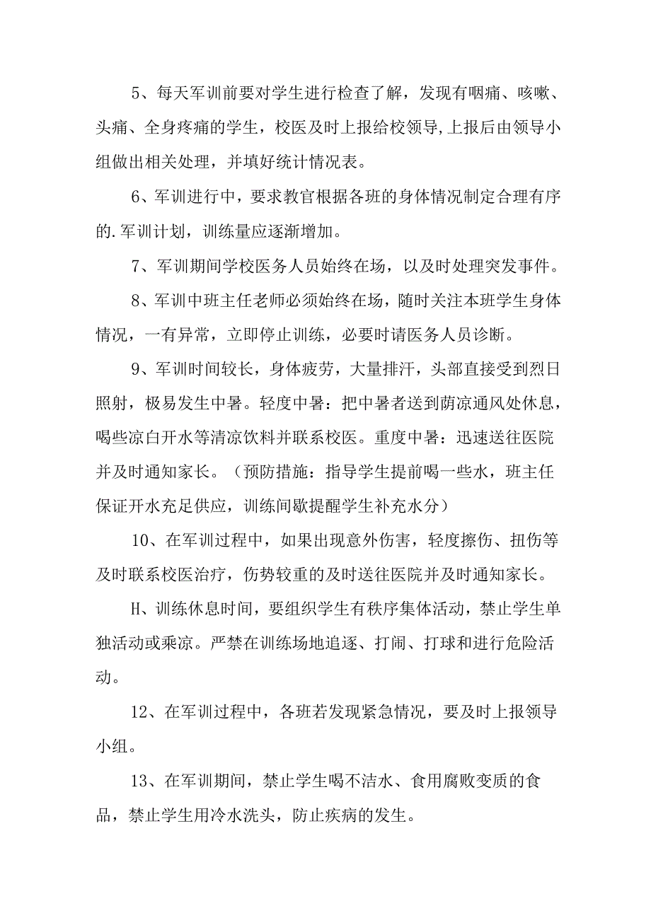 2025年中小学秋季入学军训工作方案.docx_第2页