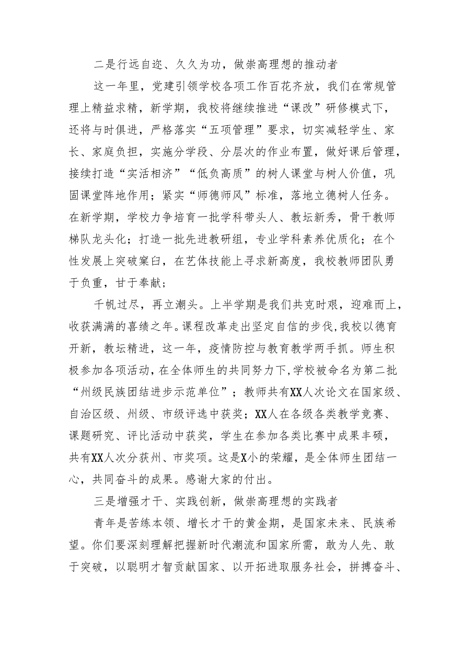 2025年秋季开学典礼校长致辞讲话（精选汇编）.docx_第2页