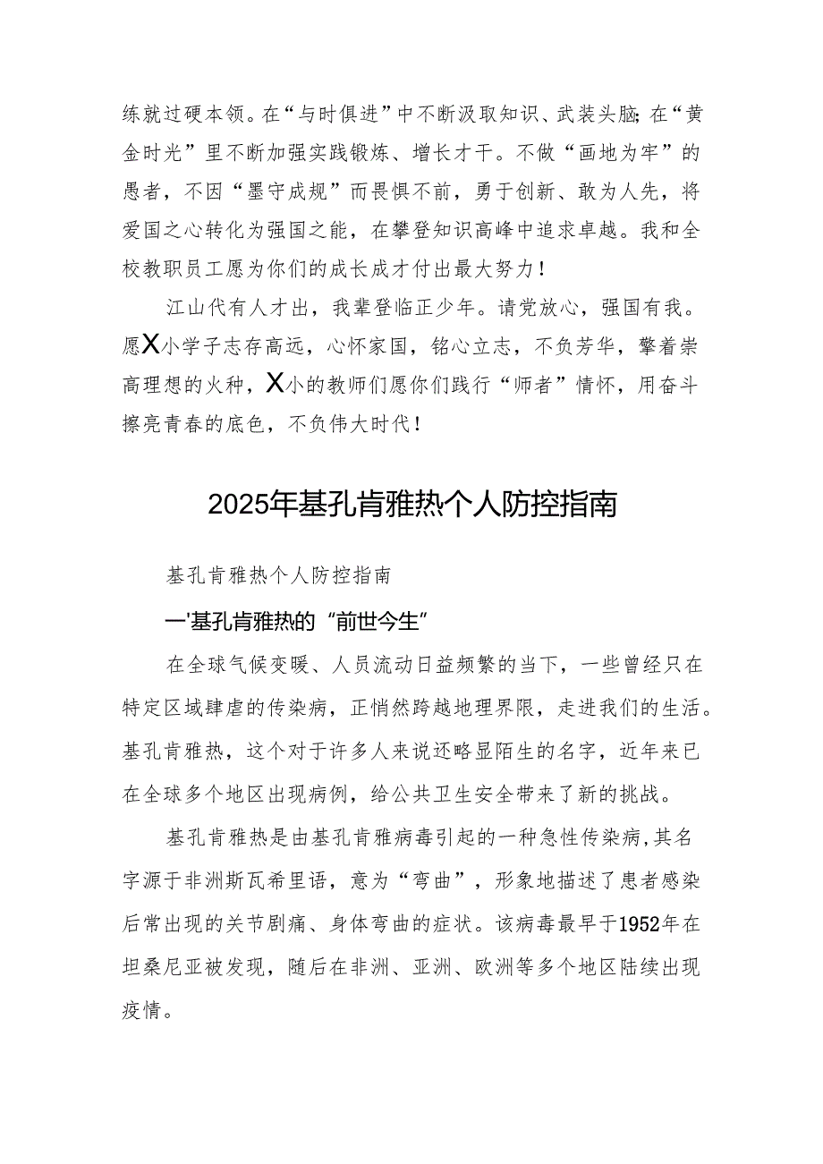 2025年秋季开学典礼校长致辞讲话（精选汇编）.docx_第3页