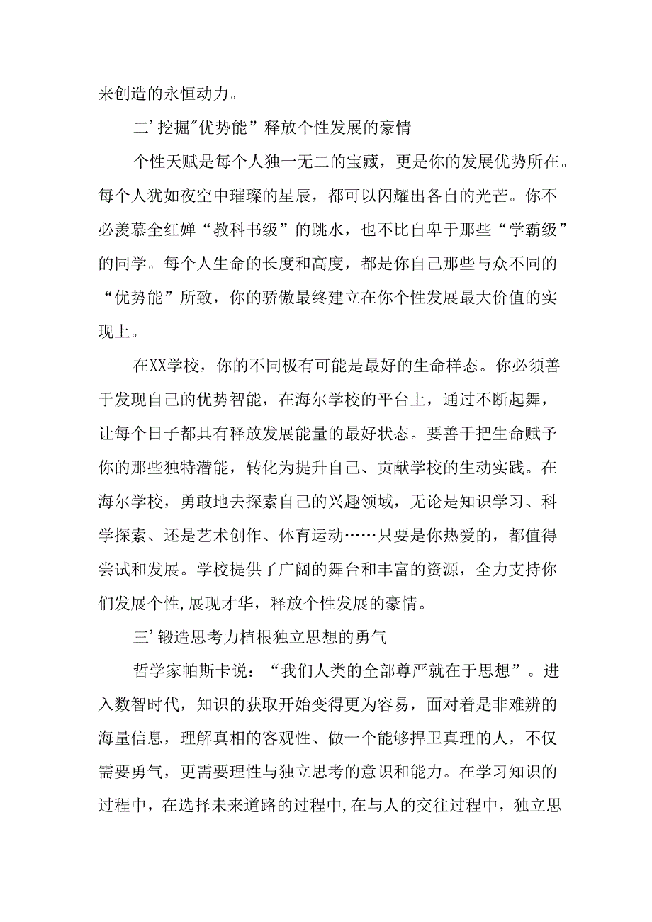 2025年学校秋季开学典礼校长致辞 （汇编4份）.docx_第2页