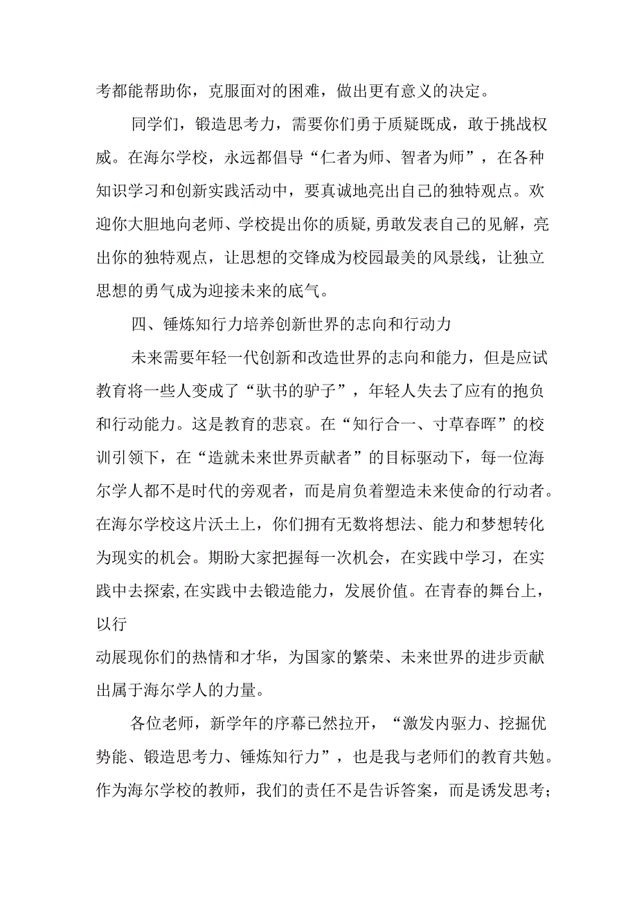 2025年学校秋季开学典礼校长致辞 （汇编4份）.docx_第3页