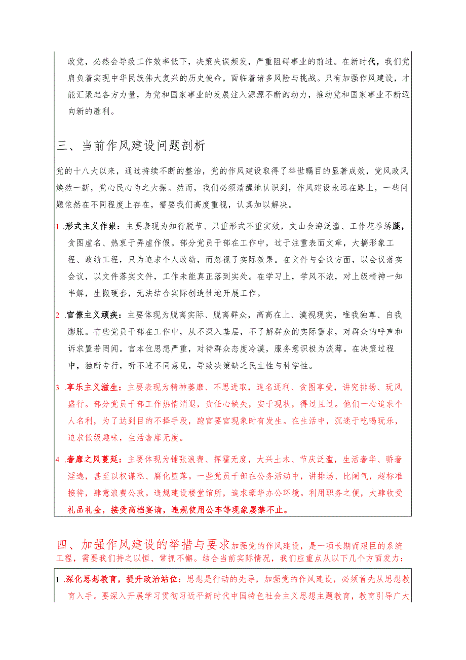 1.XX党组书记加强党的作风建设专题党课讲稿（详细版）.docx_第3页