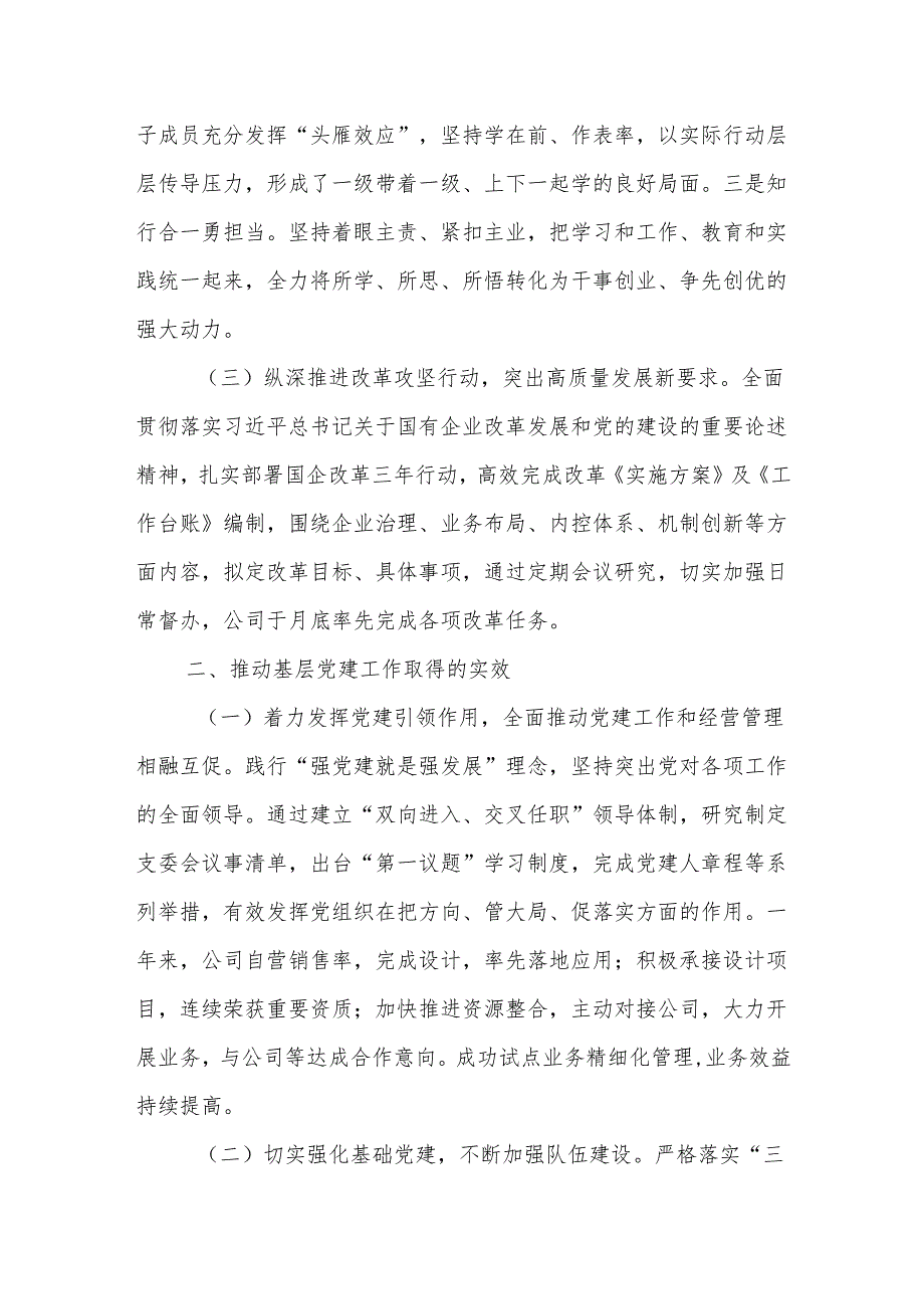 Xxx集团公司党支部 2025 年上半年工作总结.docx_第2页