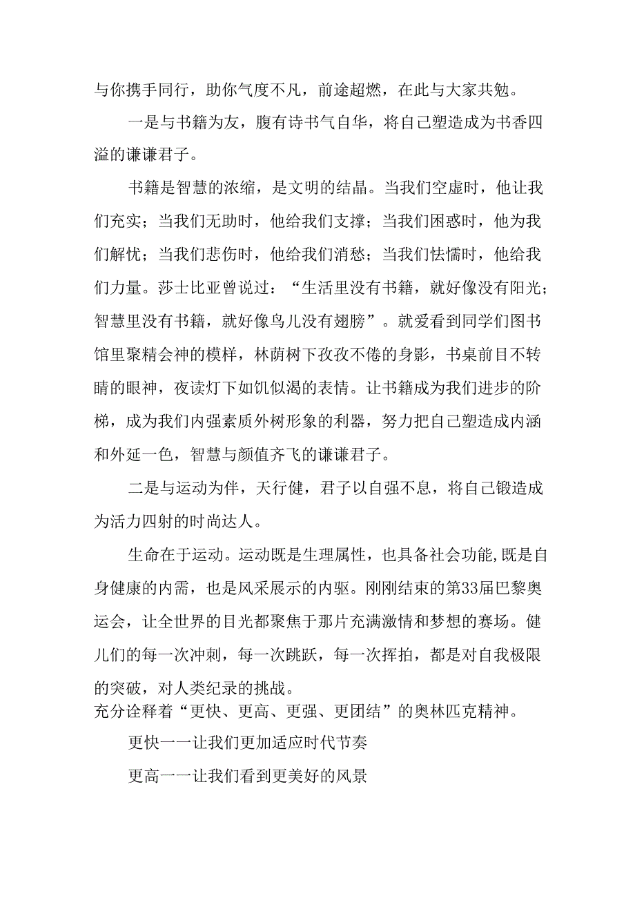 2025年学校《秋季开学典礼》校长发言致辞 （11份）.docx_第2页