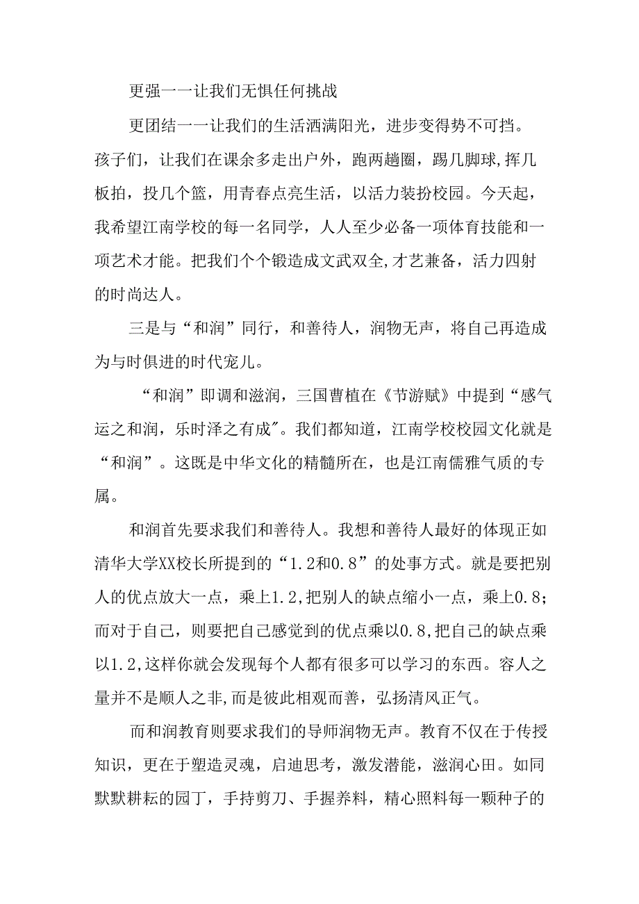 2025年学校《秋季开学典礼》校长发言致辞 （11份）.docx_第3页