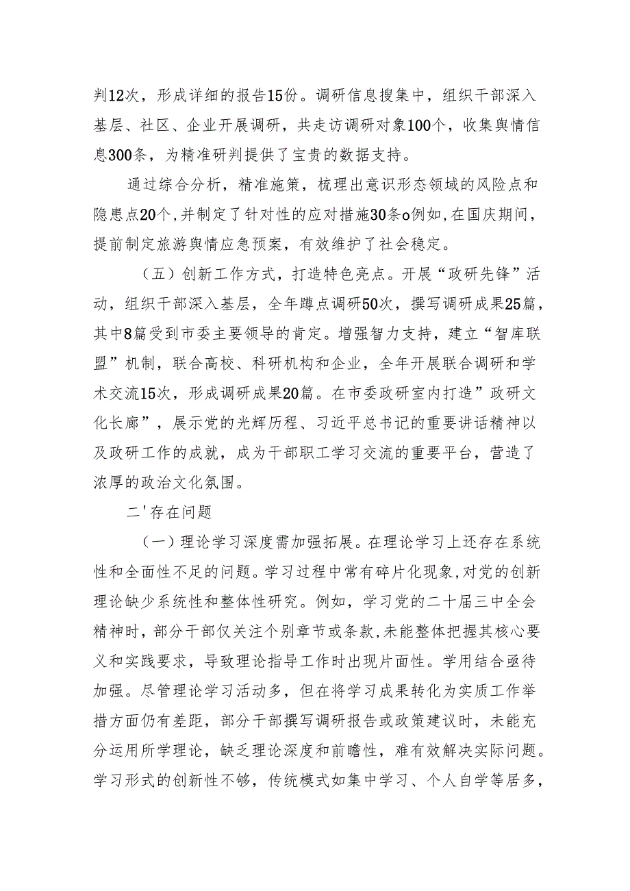 2025年落实意识形态工作责任制情况专项报告材料（市委研究室）.docx_第3页